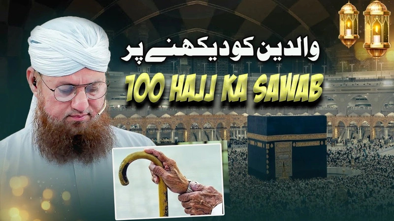 Waldain Ko Dekhnay Par 100 Hajj Ka Sawab | Abdul Habib Attari | Bayan